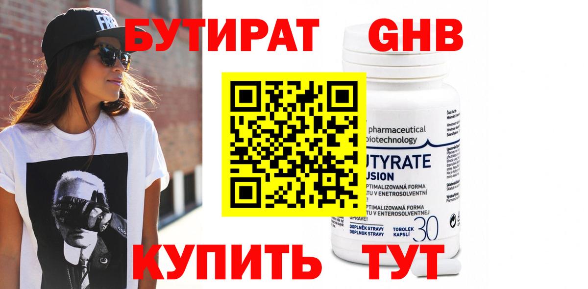 БУТИРАТ вода  Вход с VPN  Бутират  Янаул 