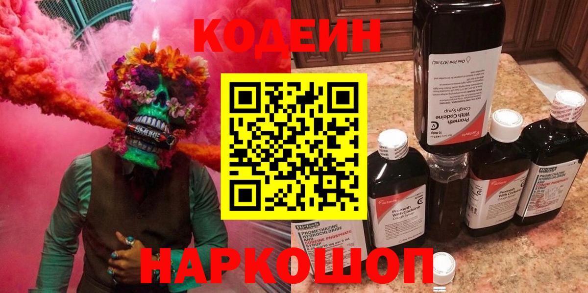 Янаул  Codein напиток Lean (лин)  Вход с VPN 