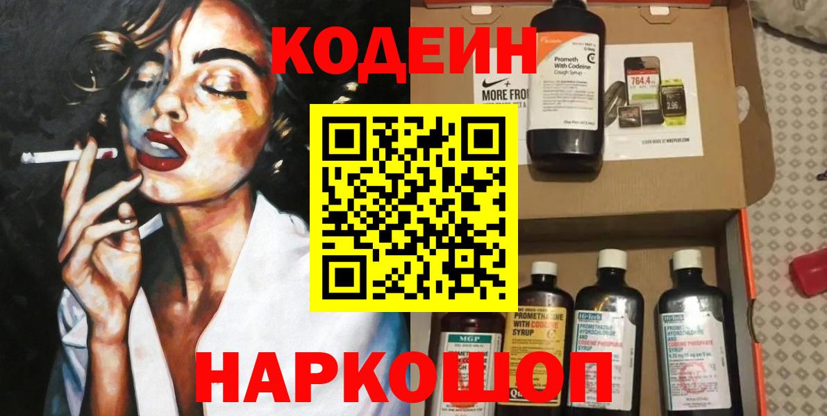 Кодеин напиток Lean (лин) Янаул