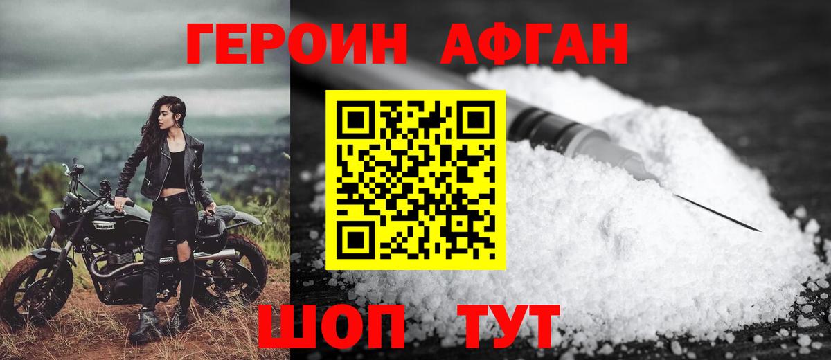 ГЕРОИН Heroin Янаул